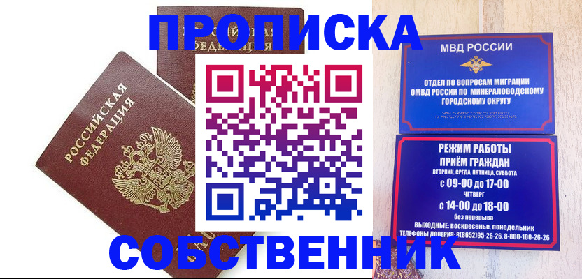прописка для кредита в Голицыно